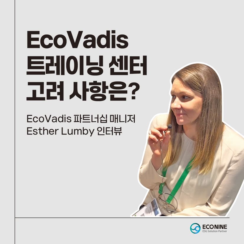 EcoVadis(에코바디스)가 생각한 Ecovadis 트레이닝 센터 관련 이미지 1