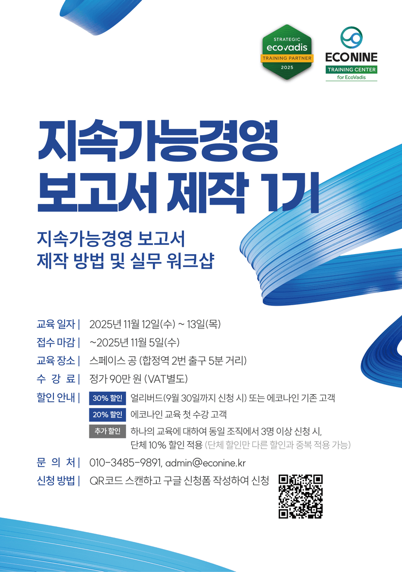ESG 공시 시대에 필요한 지속가능경영 보고서 제작 교육 (종료) 관련 이미지 4