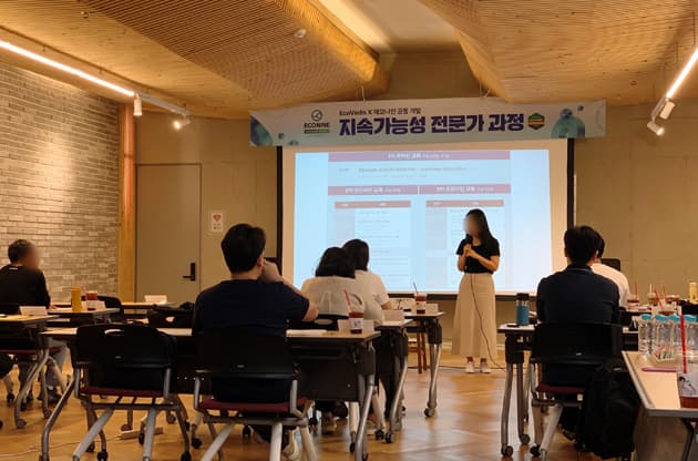에코나인과 EcoVadis가 공동 개발한 ‘지속가능성 전문가 과정’ 오프라인 교육 현장 스케치 관련 이미지 3