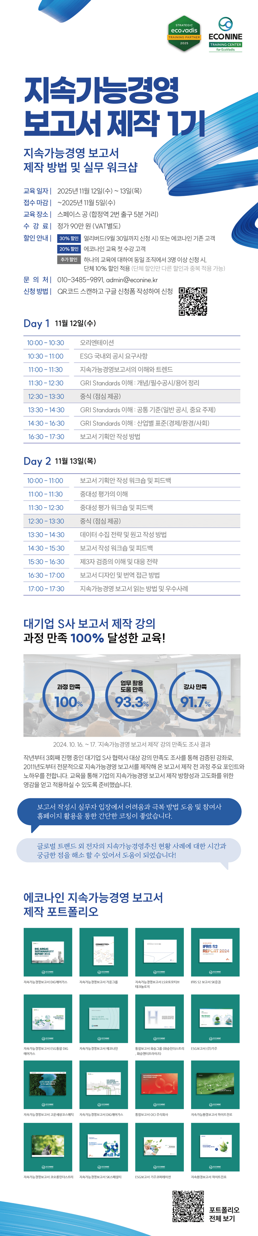 [교육] 에코나인 EcoVadis 트레이닝 센터 11월 교육 안내 관련 이미지 1