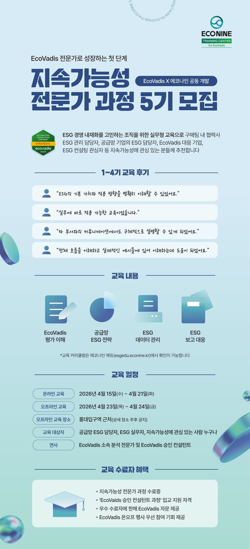 [교육] 지속가능성 전문가 과정 5기 운영 완료 관련 이미지 1