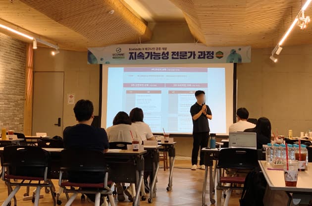 에코나인과 EcoVadis가 공동 개발한 ‘지속가능성 전문가 과정’ 오프라인 교육 현장 스케치 관련 이미지 4
