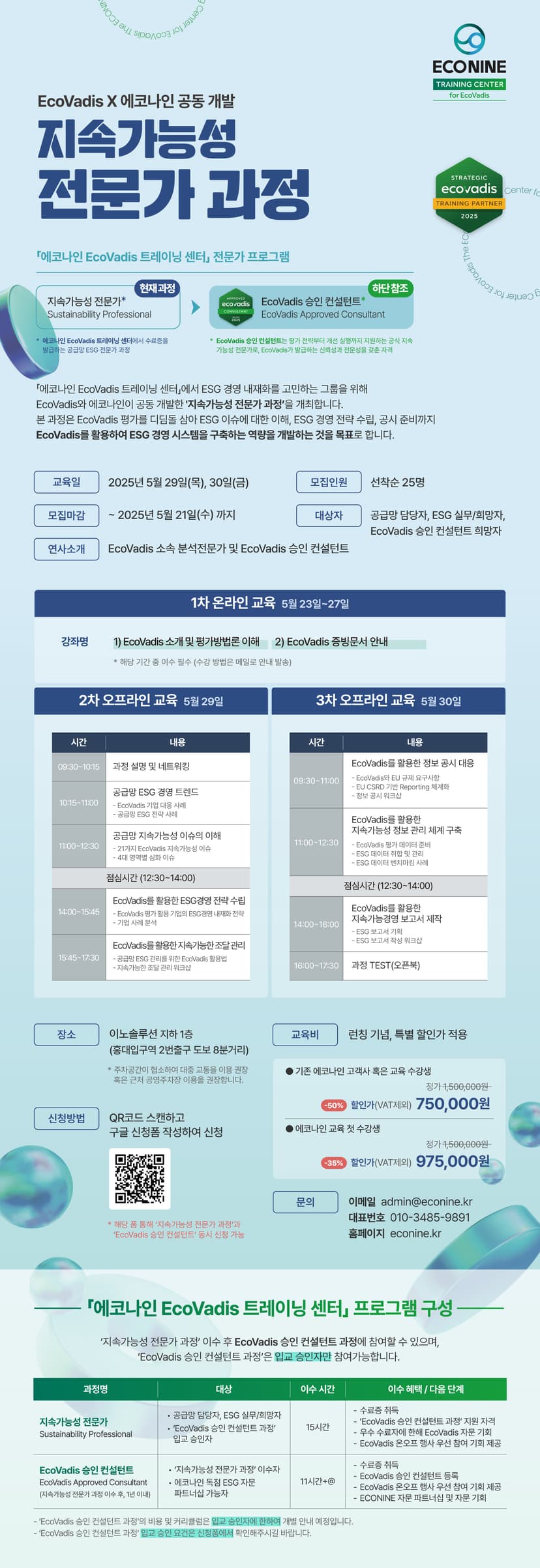 [교육 안내] '지속가능성 전문가 과정' 교육 모집 안내 관련 이미지 1