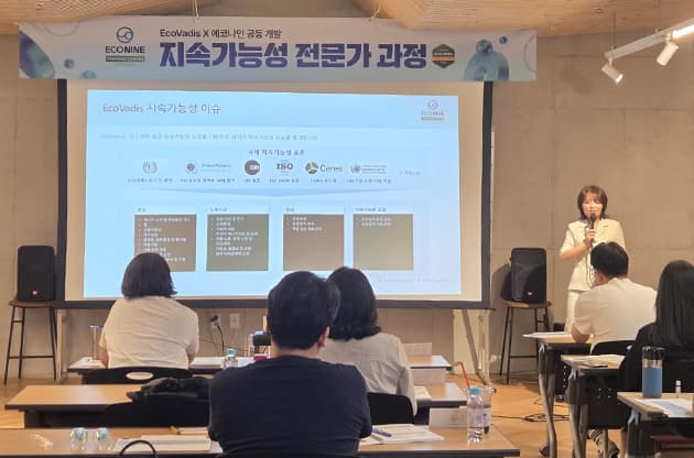 에코나인과 EcoVadis가 공동 개발한 ‘지속가능성 전문가 과정’ 오프라인 교육 현장 스케치 관련 이미지 2