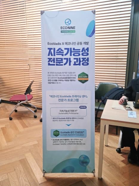 에코나인과 EcoVadis가 공동 개발한 ‘지속가능성 전문가 과정’ 오프라인 교육 현장 스케치 관련 이미지 9