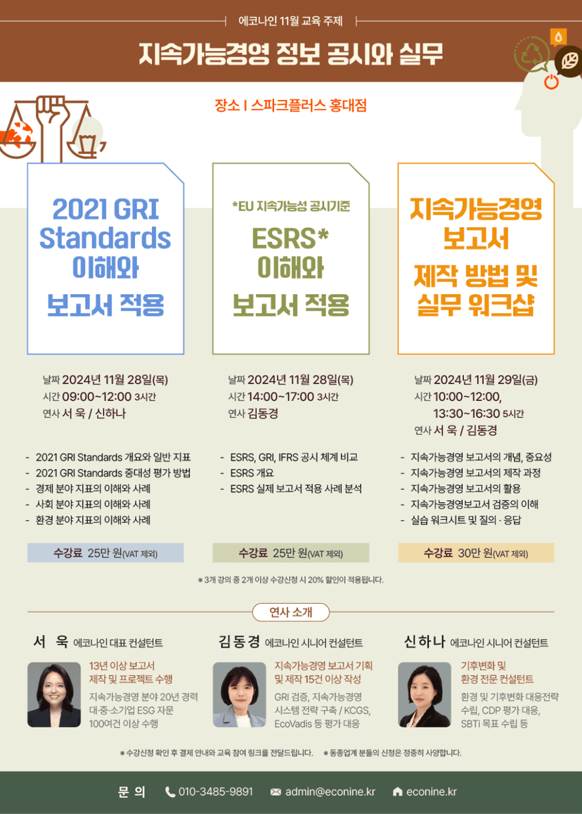 [교육 안내] 지속가능경영 정보 공시와 실무 관련 이미지 1