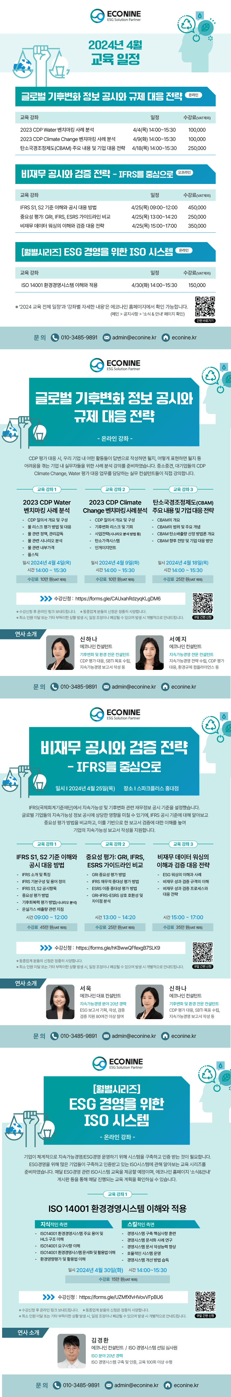 [2024 지속가능경영 교육] 4월 교육 일정 안내 관련 이미지 1