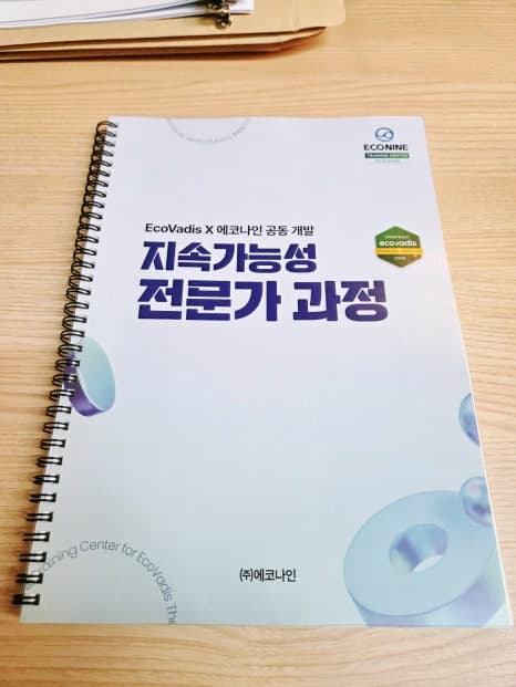 에코나인과 EcoVadis가 공동 개발한 ‘지속가능성 전문가 과정’ 오프라인 교육 현장 스케치 관련 이미지 10