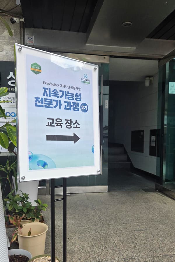 EcoVadis와 함께 공동 개발한 지속가능성 전문가 과정 2기 오프라인 교육 현장 스케치 관련 이미지 4