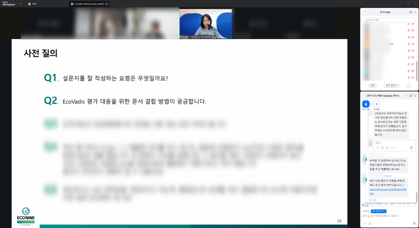 EcoVadis 웨비나 2025 핵심 Q&A 모음 관련 이미지 5