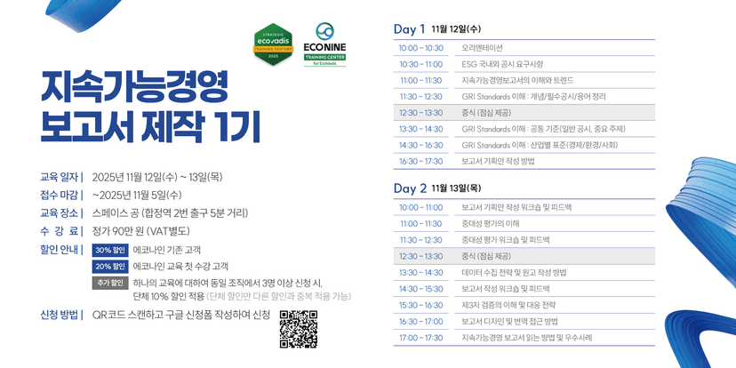 ESG보고서 제작 교육후기와 관점의 변화 관련 이미지 1