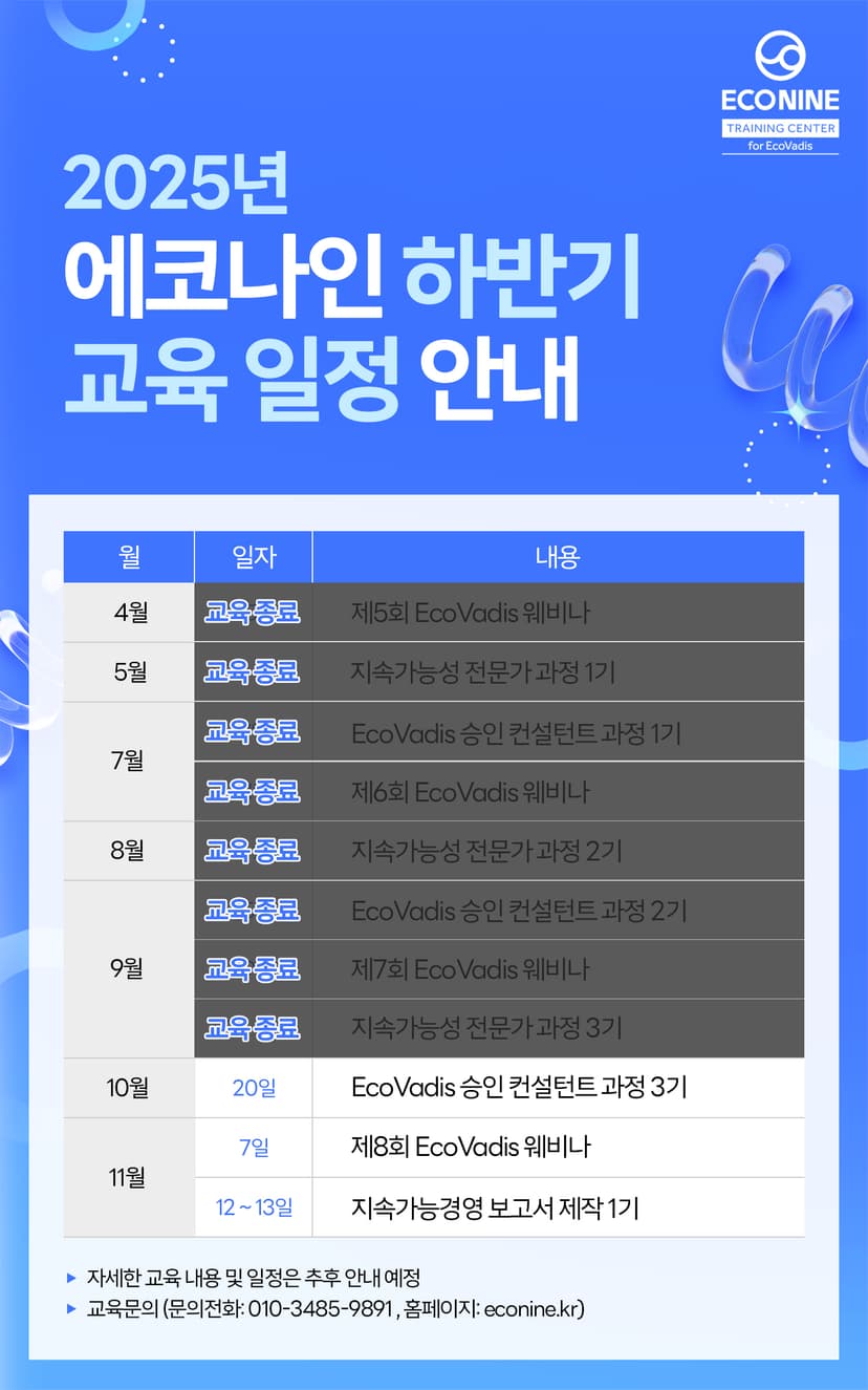 2025년 하반기 교육 일정 관련 이미지 1